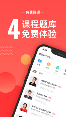 会计云课堂app