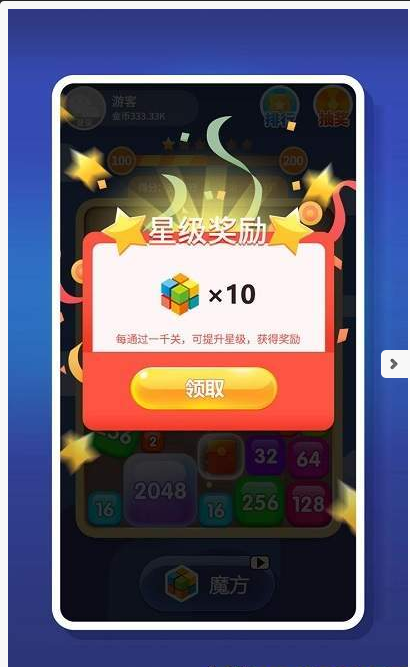 2048趣消消游戏