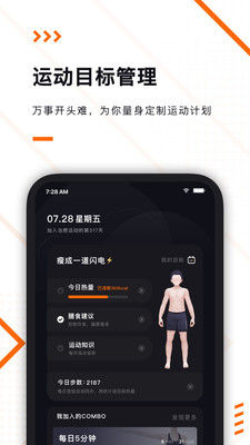 当燃运动app