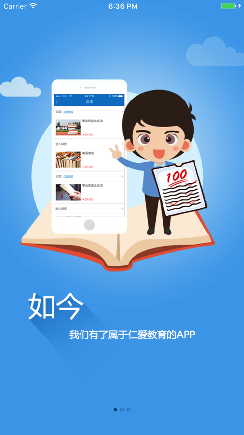 仁爱教育app下载