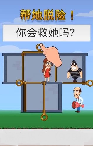 帮她逃脱