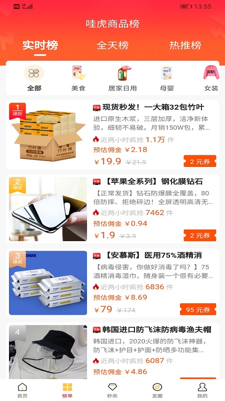 哇虎有品app