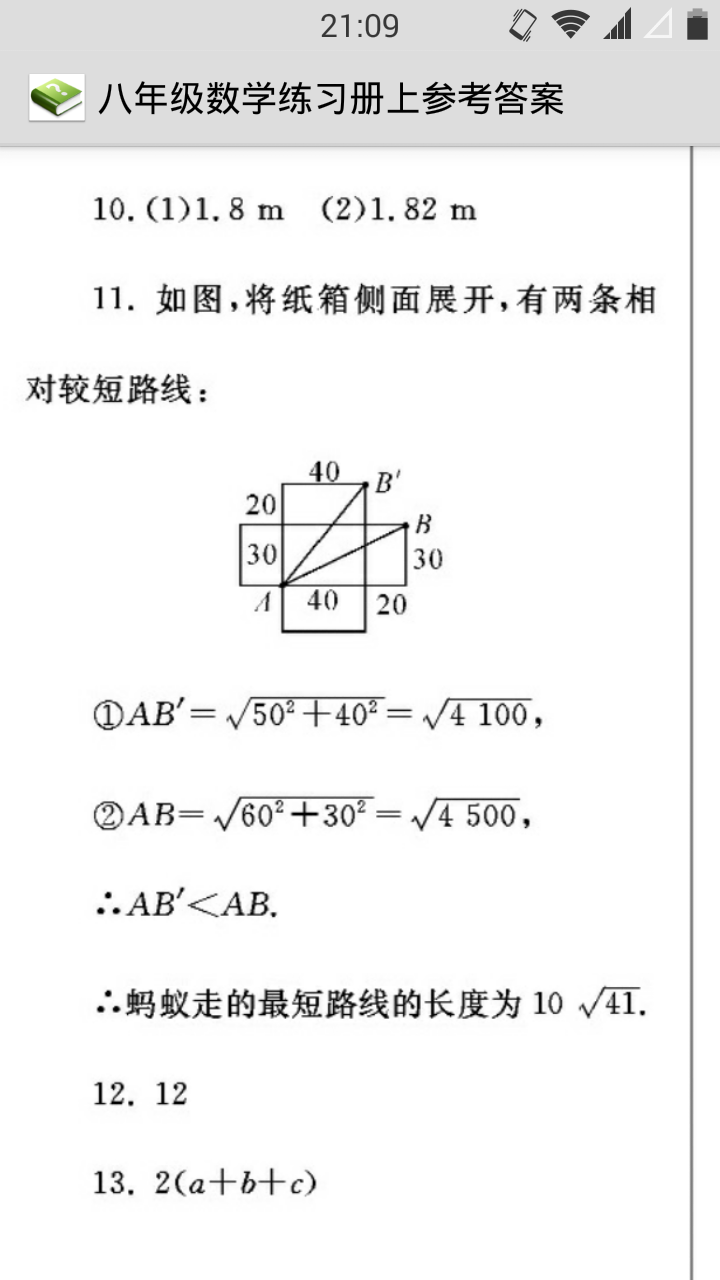 八年级数学练习册上参考答案-app安卓版下载