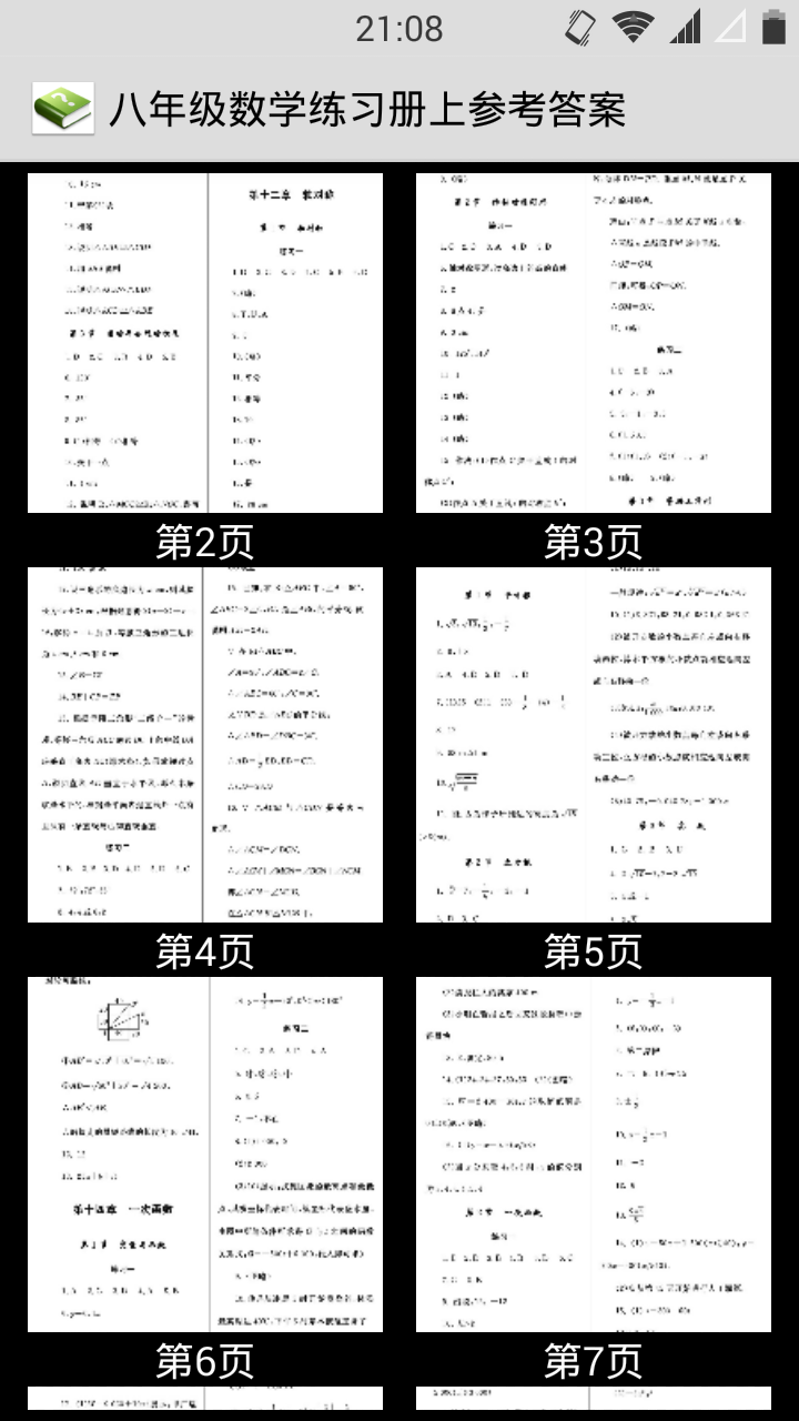 八年级数学练习册上参考答案