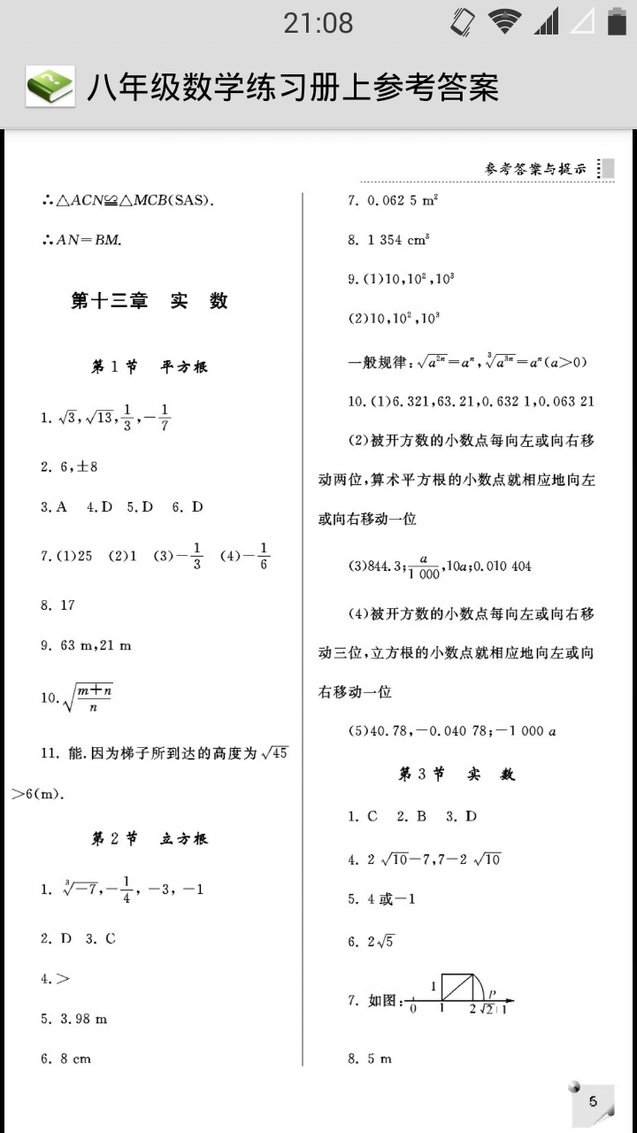 八年级数学练习册上参考答案-app安卓版下载