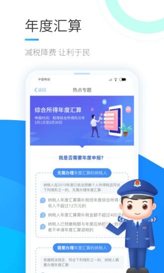 个人所得税官方app