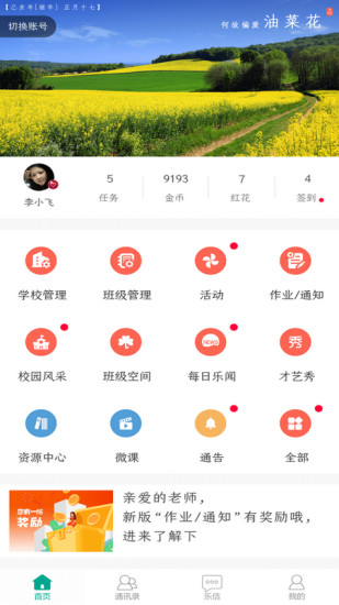 乐教乐学app安卓版