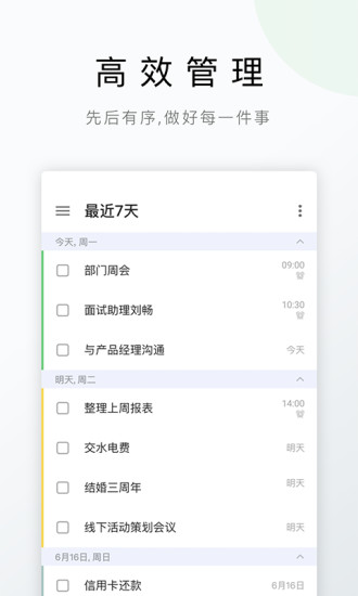 滴答清单永久会员版下载