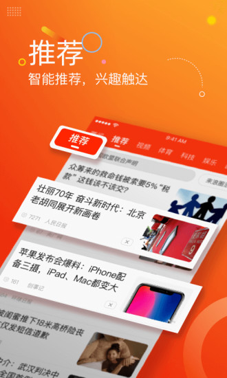 新浪新闻手机版app