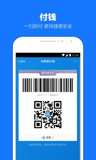 支付宝客户端app