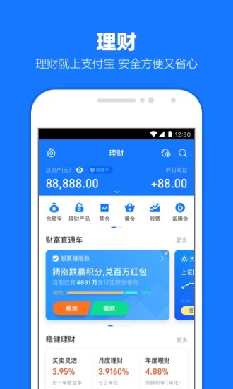 支付宝客户端app