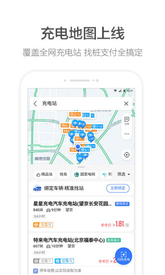 手机高德地图app