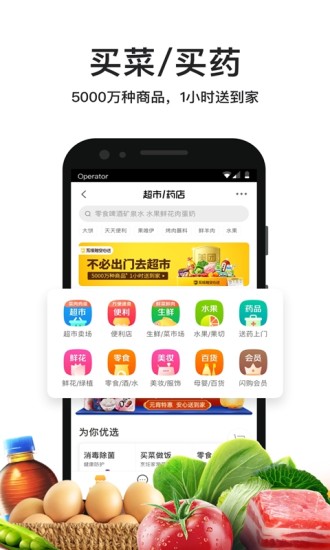 美团外卖客户端app