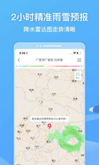 墨迹天气app