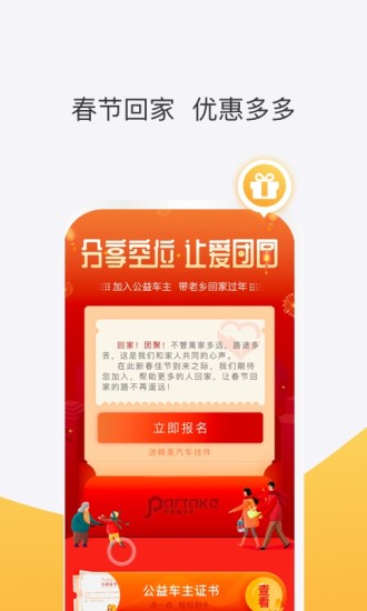 徒行顺风车app