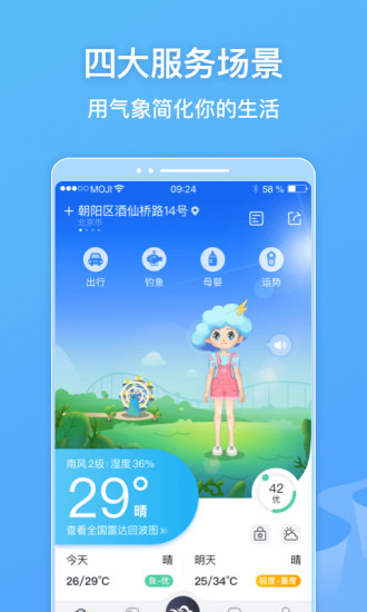 手机墨迹天气app