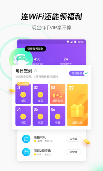 WiFi管家官方免费下载