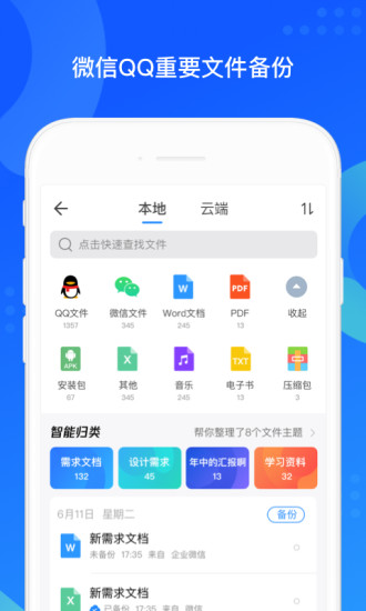 qq同步助手2017版本