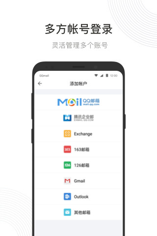 qq邮箱app