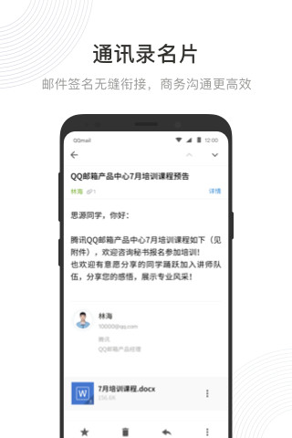 qq邮箱app下载