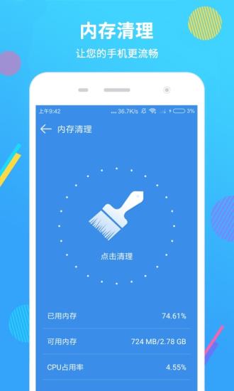 手机清理大师app