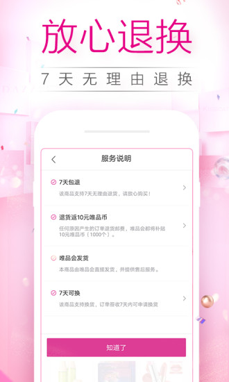 唯品会app