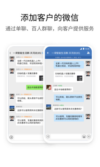 手机企业微信app