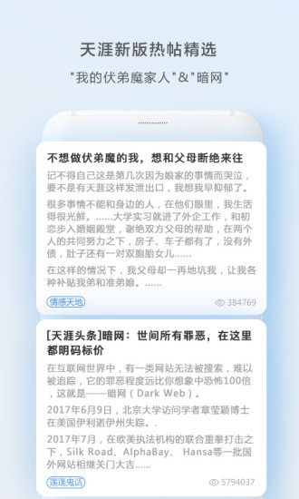 天涯社区旧版app