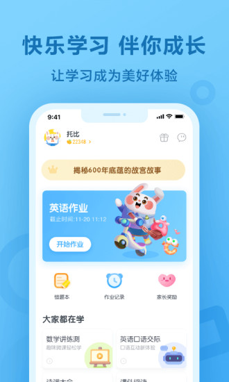 一起作业app