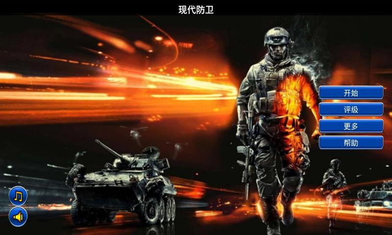 坦克-现代防卫截图1