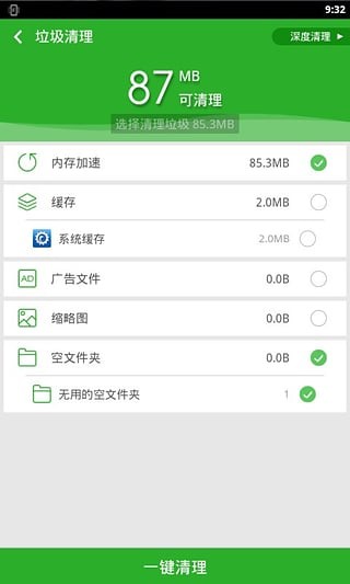 极速清理大师下载