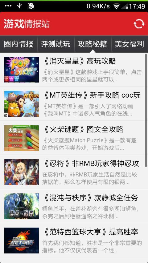 游戏情报站截图2