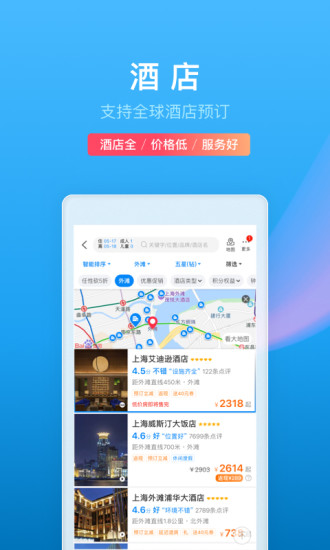 手机携程旅行app下载