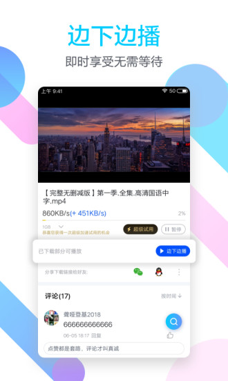 迅雷下载ios版beta下载