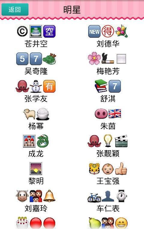 疯狂猜表情答案截图3