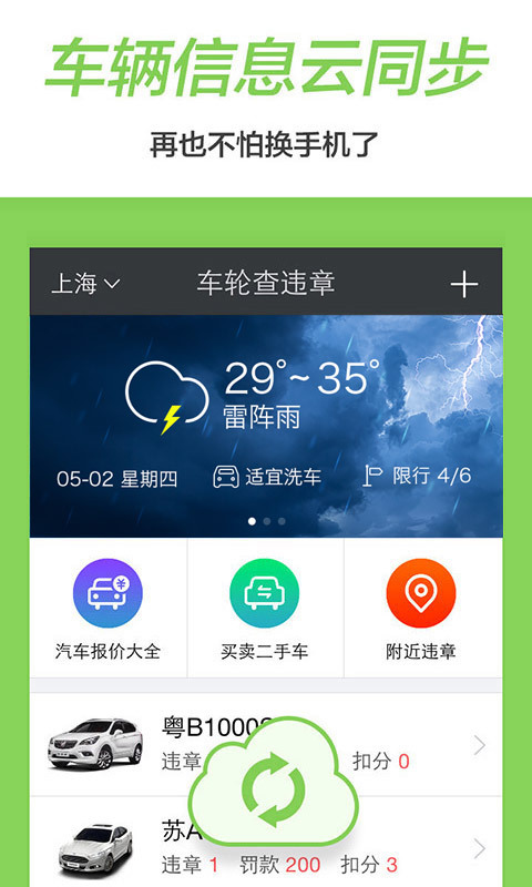 查违章-违章查询截图5