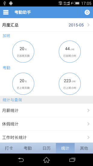 打卡助手app