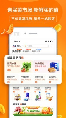 多点超市app