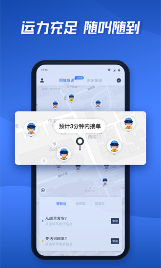 优瑞骑手app下载