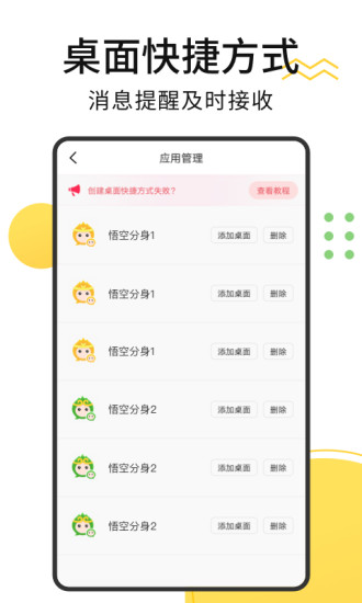 悟空多开分身app