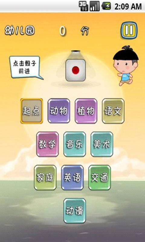 天朝智力快车截图4