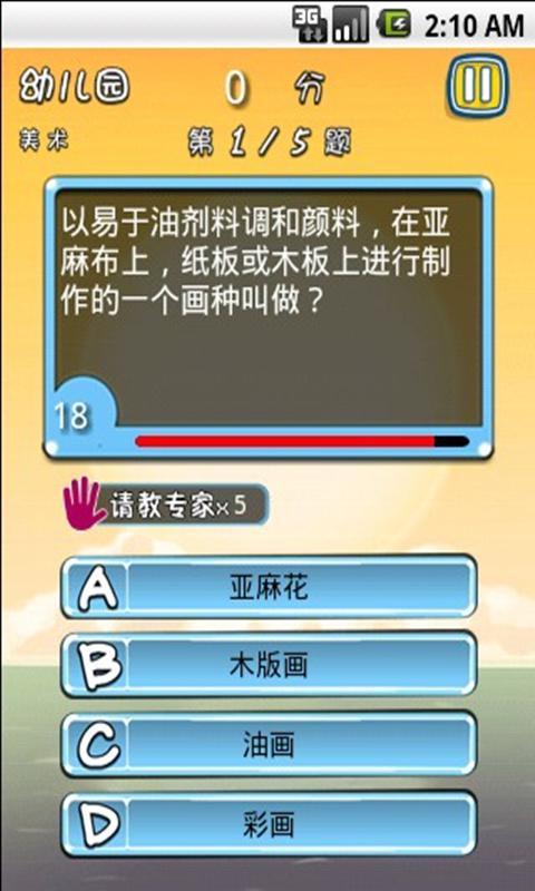 天朝智力快车截图5