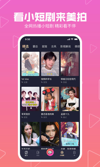 美拍app