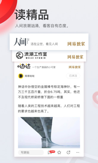 网易新闻精编版app