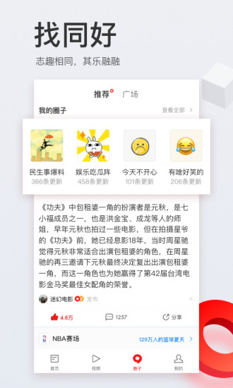 网易新闻精编版手机版