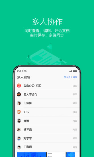 WPS破解版手机版下载