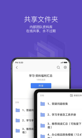 WPS破解版下载