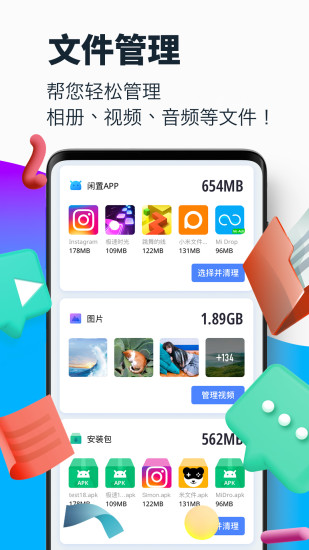 超强清理助手app