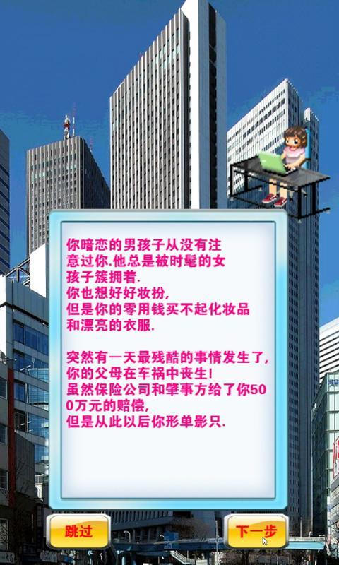 宅女奋斗史lite截图2