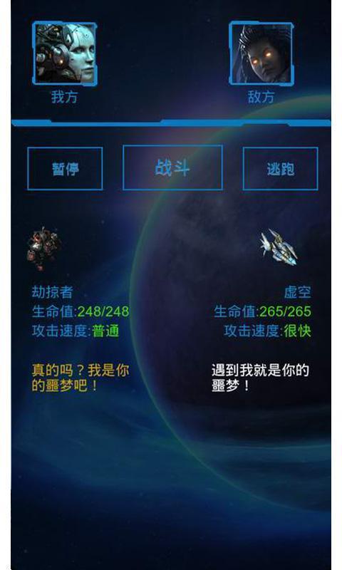 口袋星际截图5